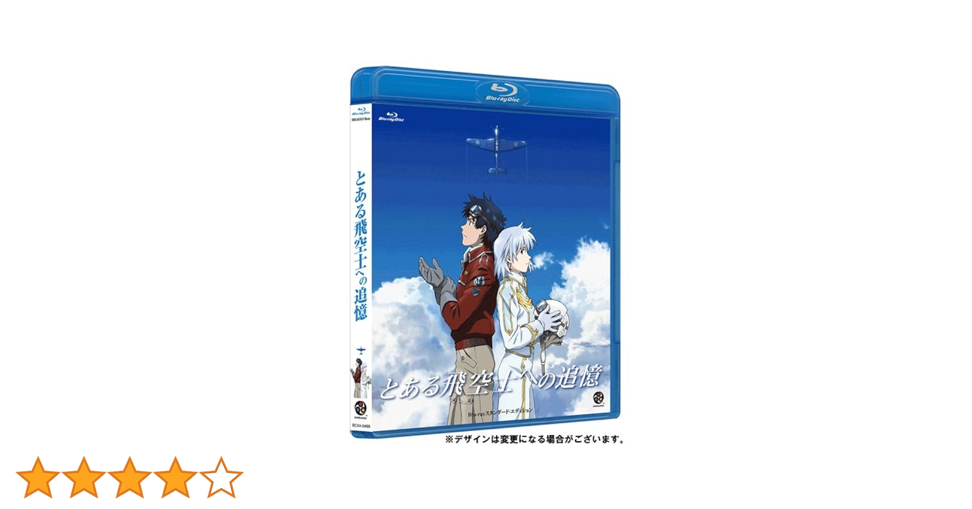 Amazon.co.jp: とある飛空士への追憶 Blu-ray スタンダード